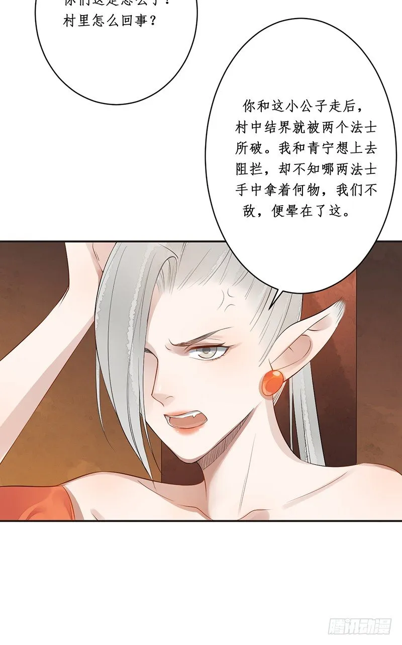 第六话：桃源初见4 第21页