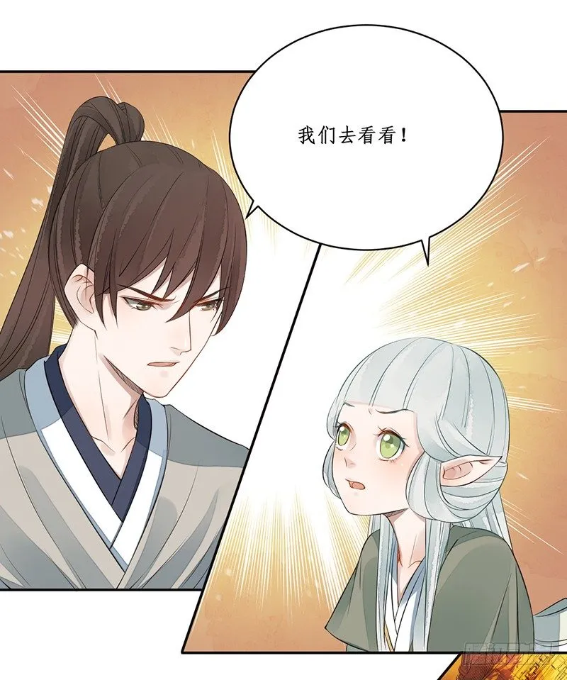 第六话：桃源初见4 第22页