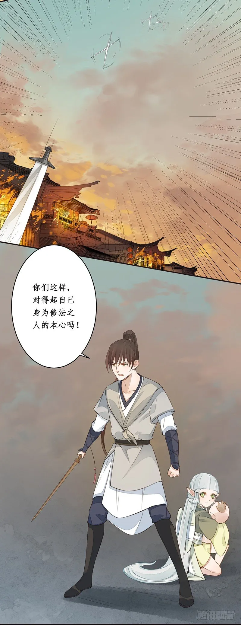 第六话：桃源初见4 第33页