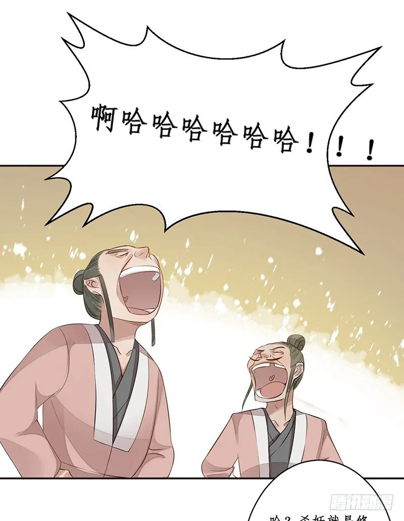 第六话：桃源初见4 第34页