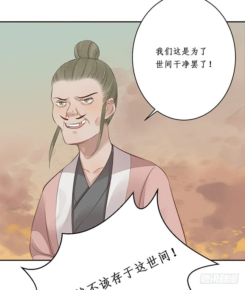 第六话：桃源初见4 第36页