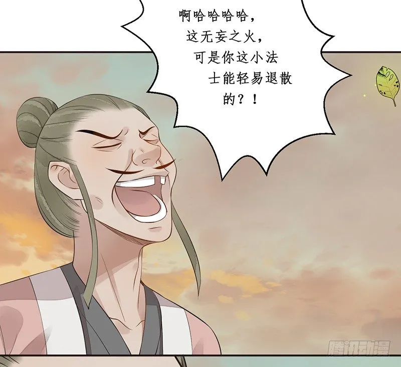 第六话：桃源初见4 第43页
