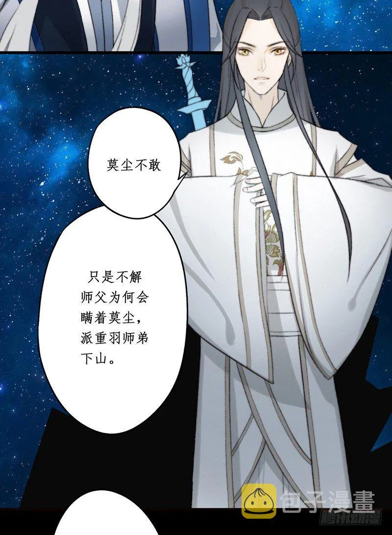 第一话预告：虚梦 第14页