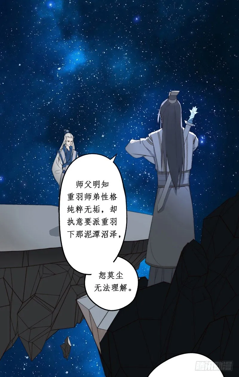 第一话预告：虚梦 第16页