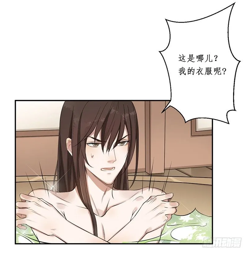 第二话：试探 第8页