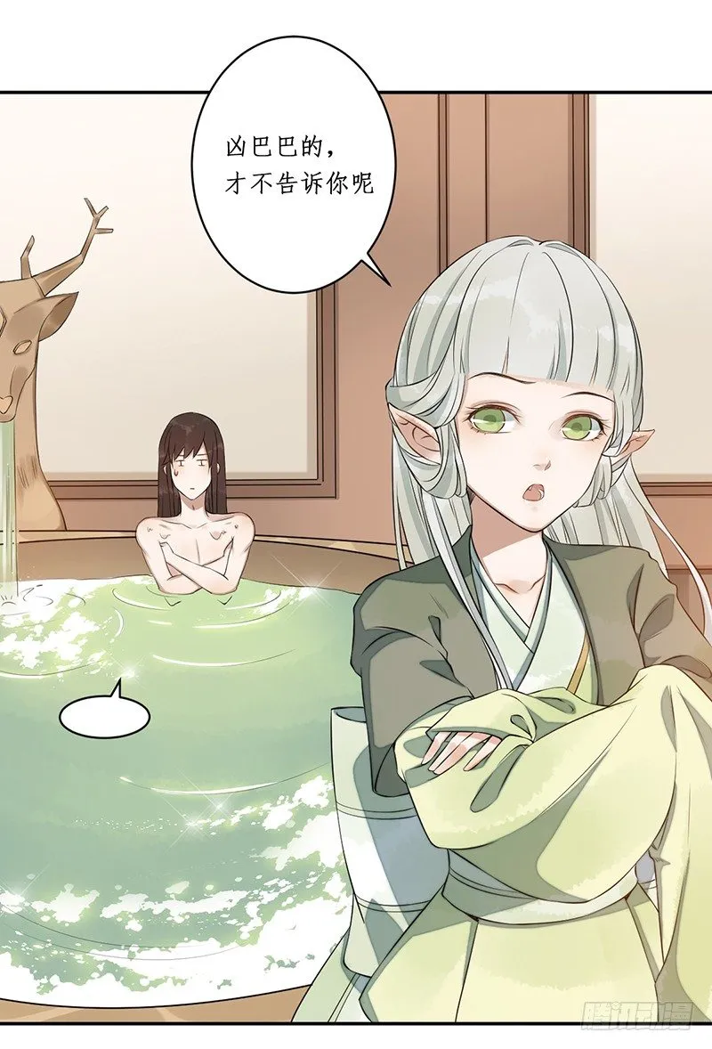 第二话：试探 第9页
