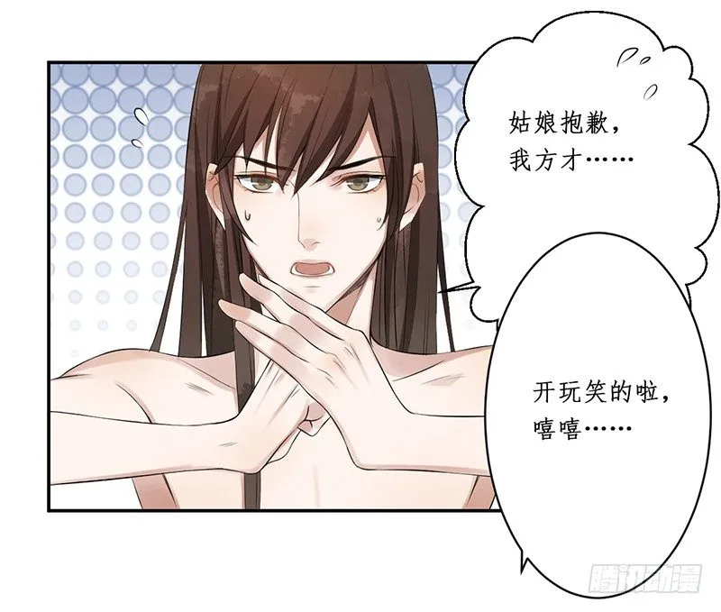 第二话：试探 第10页