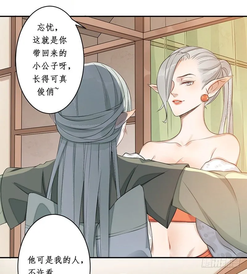 第二话：试探 第41页
