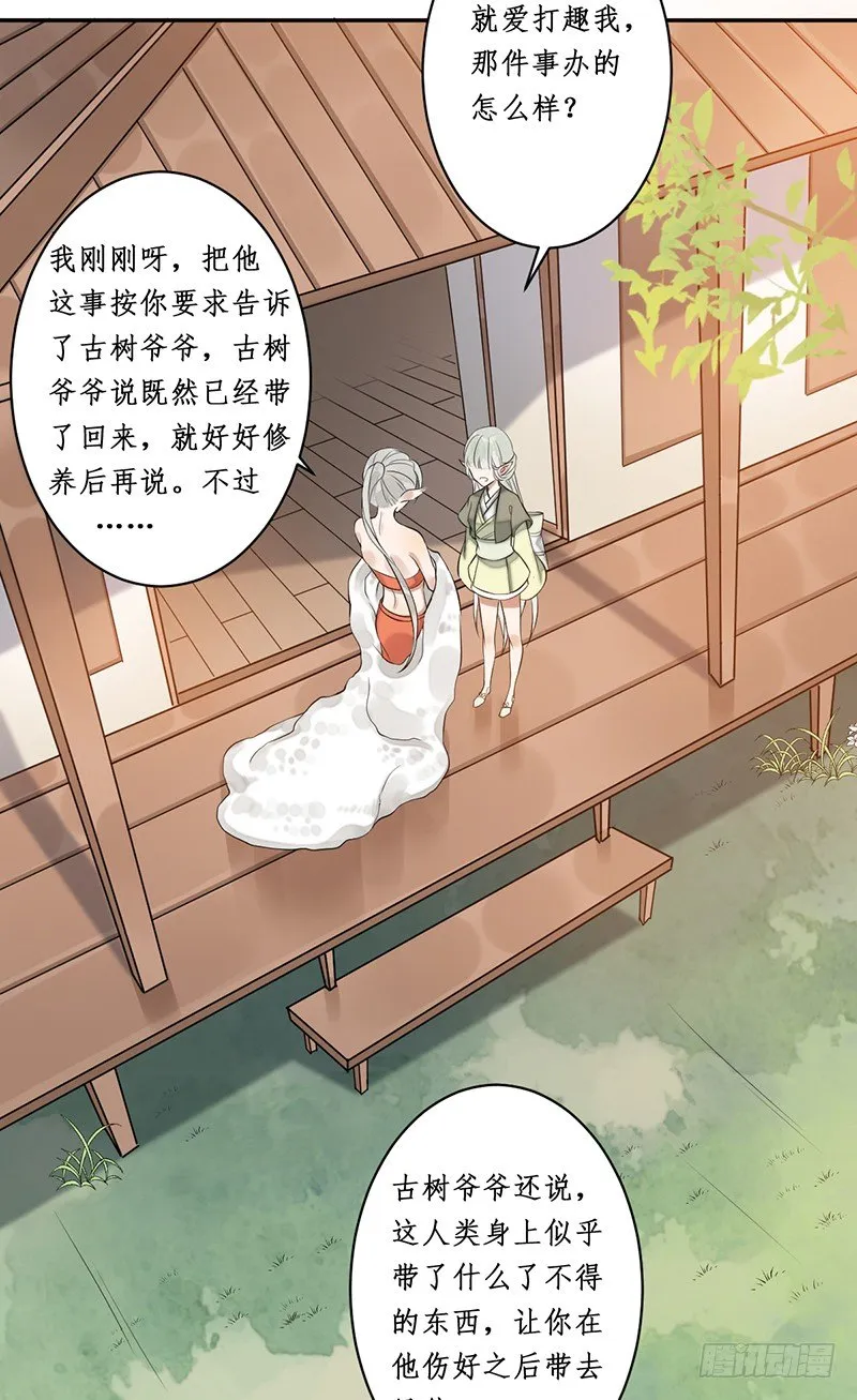 第二话：试探 第43页