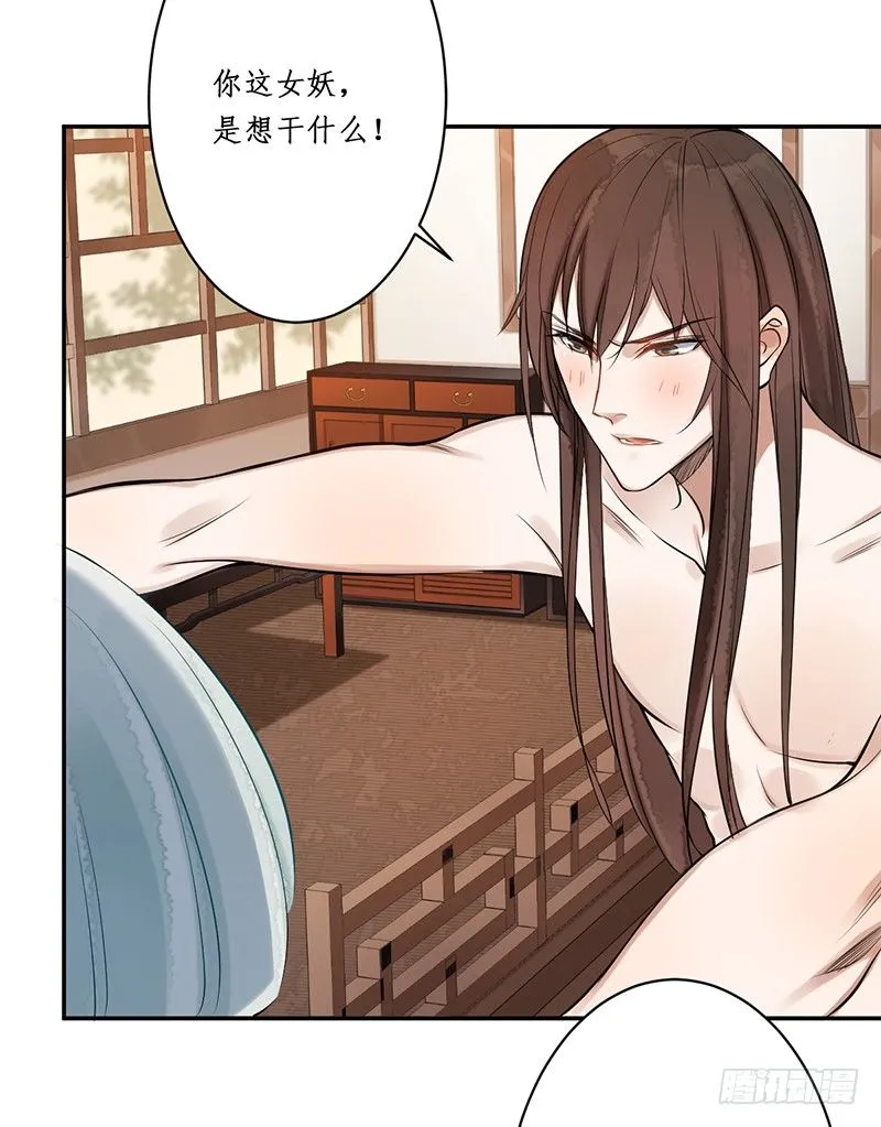 第三话：桃源初见 第7页