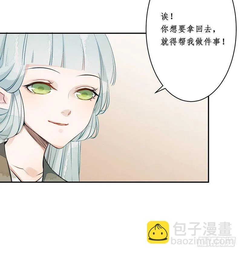第三话：桃源初见 第10页