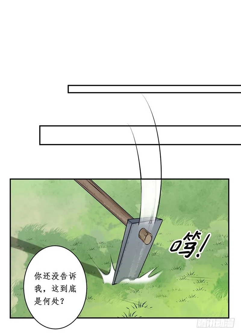 第三话：桃源初见 第11页
