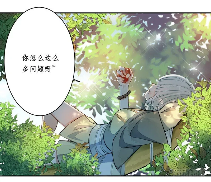 第三话：桃源初见 第12页