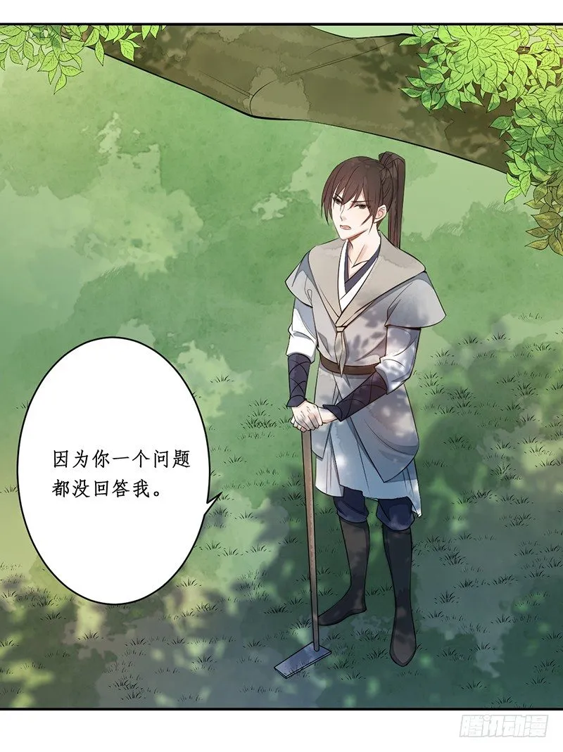 第三话：桃源初见 第13页
