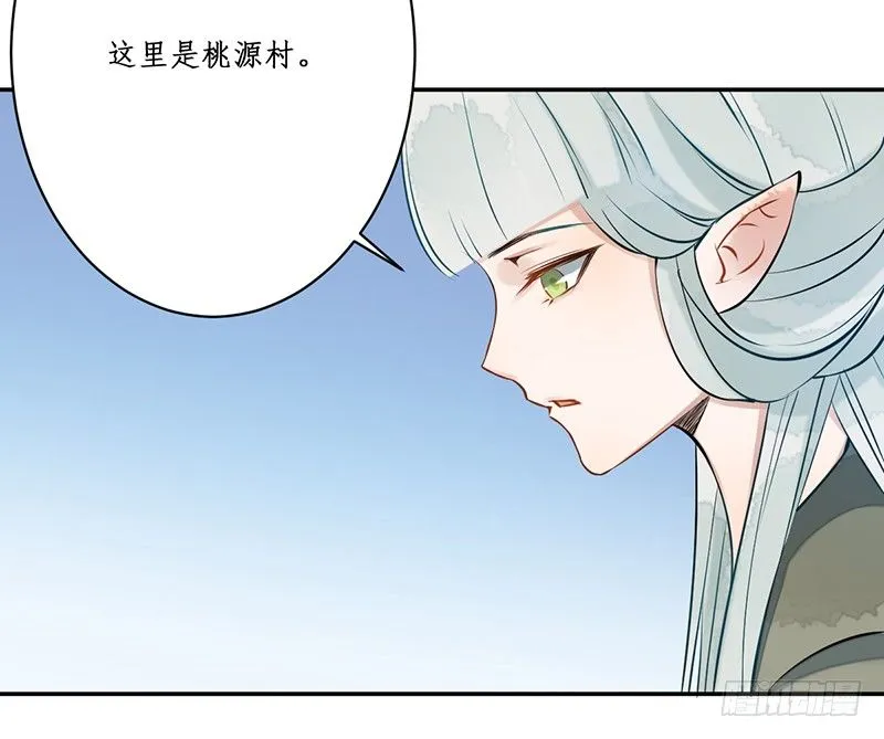 第三话：桃源初见 第15页