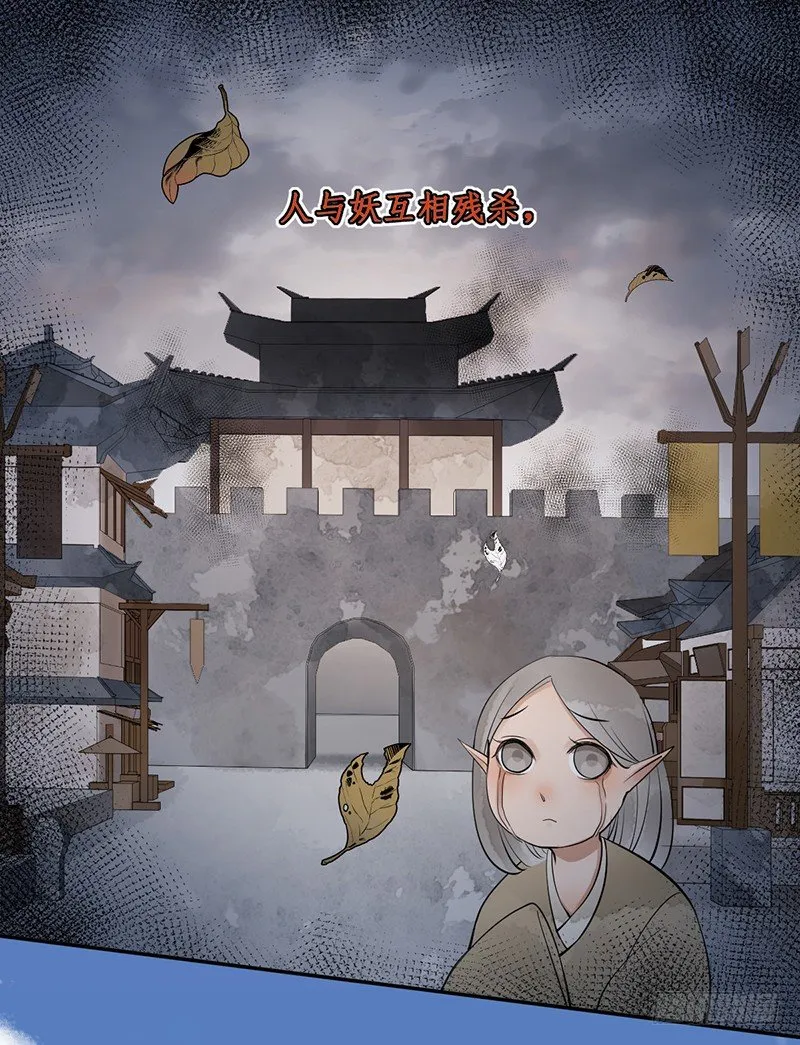 第三话：桃源初见 第17页