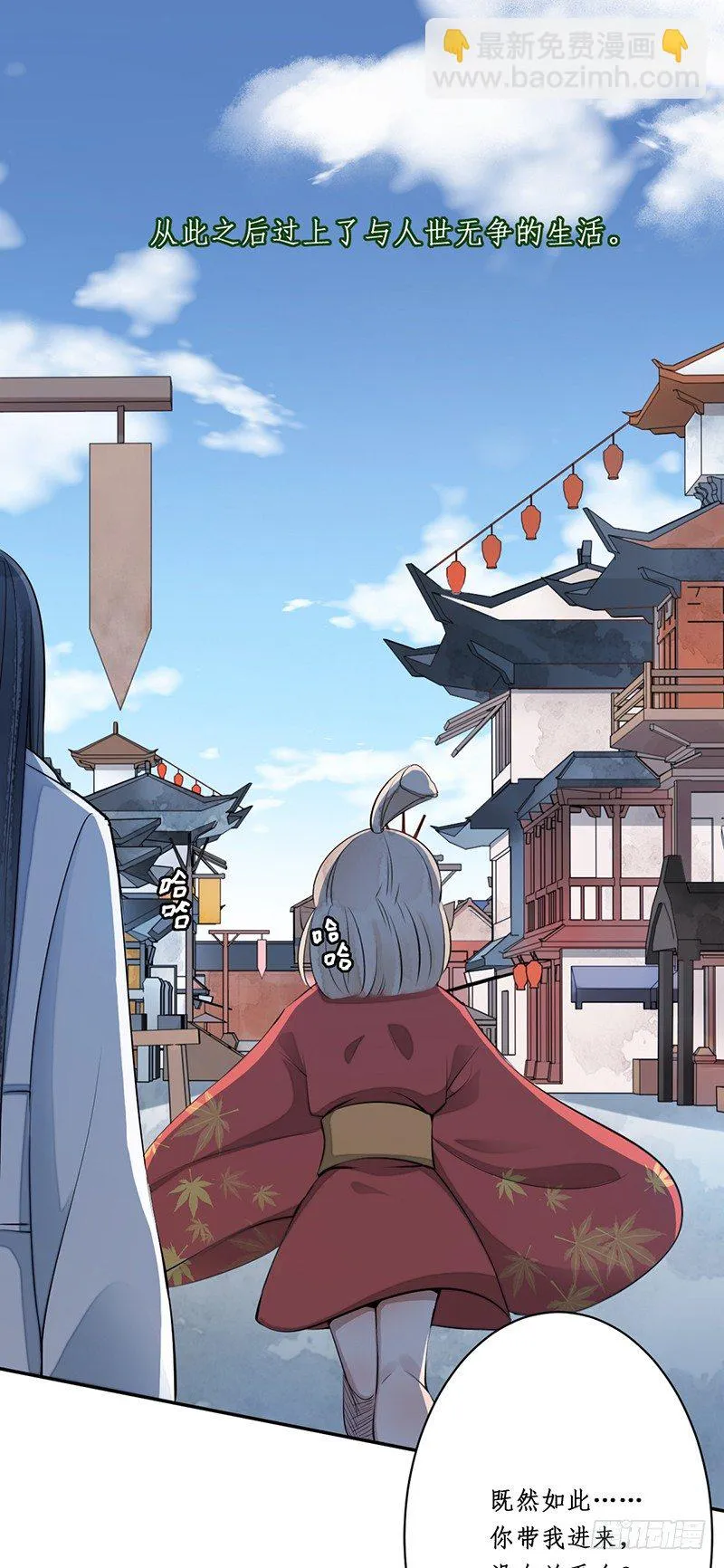 第三话：桃源初见 第19页