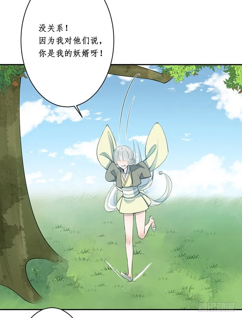 第三话：桃源初见 第21页