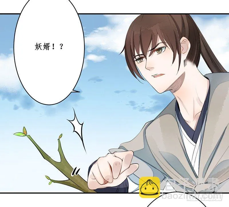 第三话：桃源初见 第22页