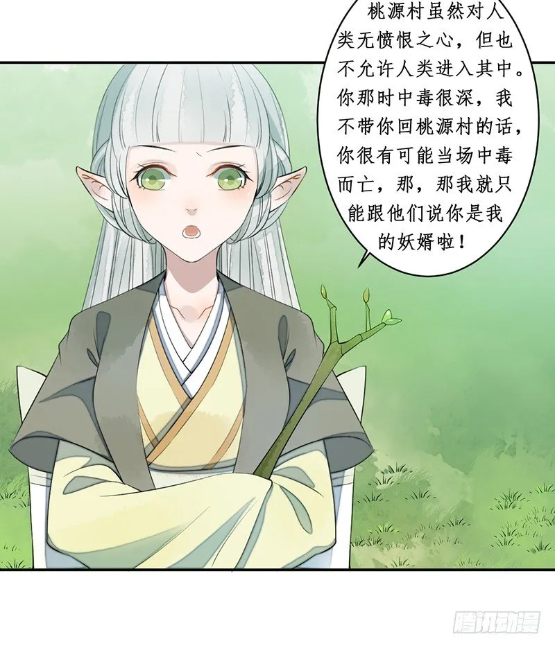 第三话：桃源初见 第23页