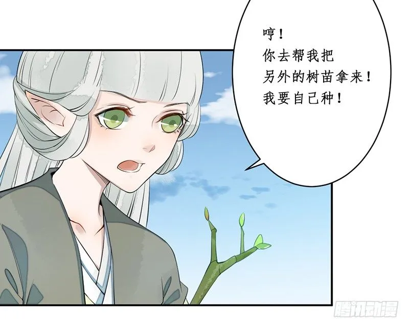 第三话：桃源初见 第25页