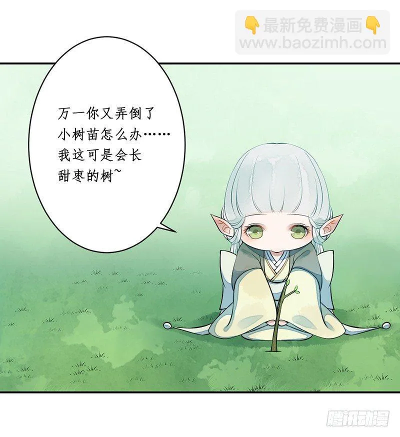 第三话：桃源初见 第26页