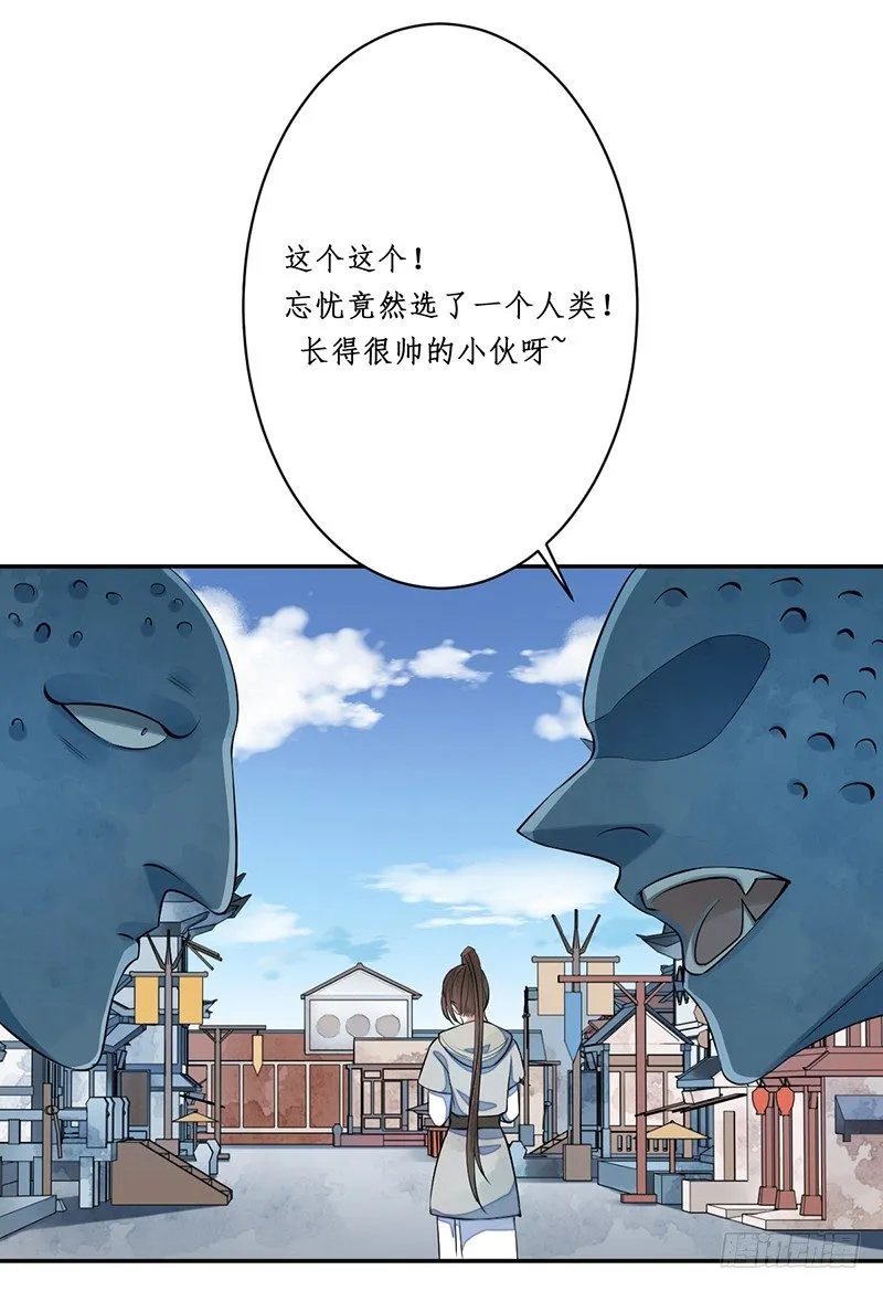 第三话：桃源初见 第27页