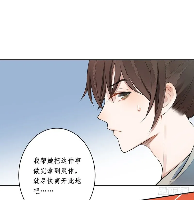 第三话：桃源初见 第28页