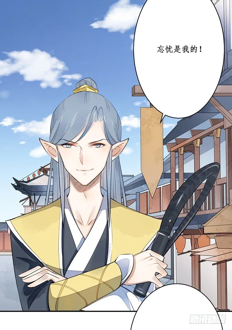 第三话：桃源初见 第32页