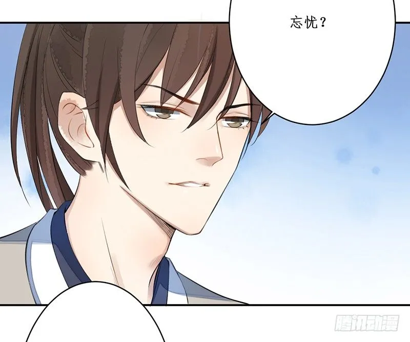 第三话：桃源初见 第33页