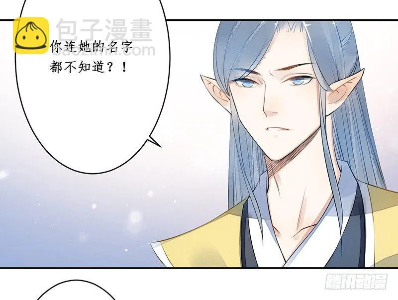 第三话：桃源初见 第34页