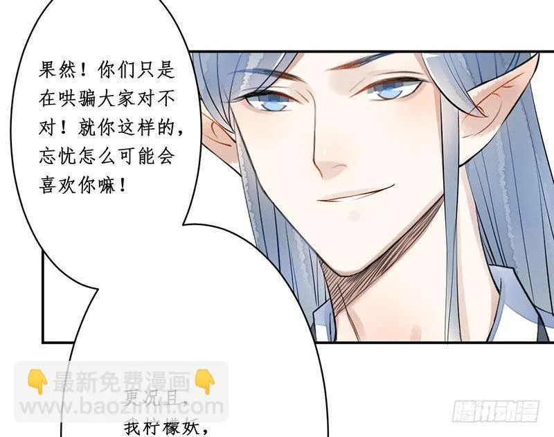 第三话：桃源初见 第35页