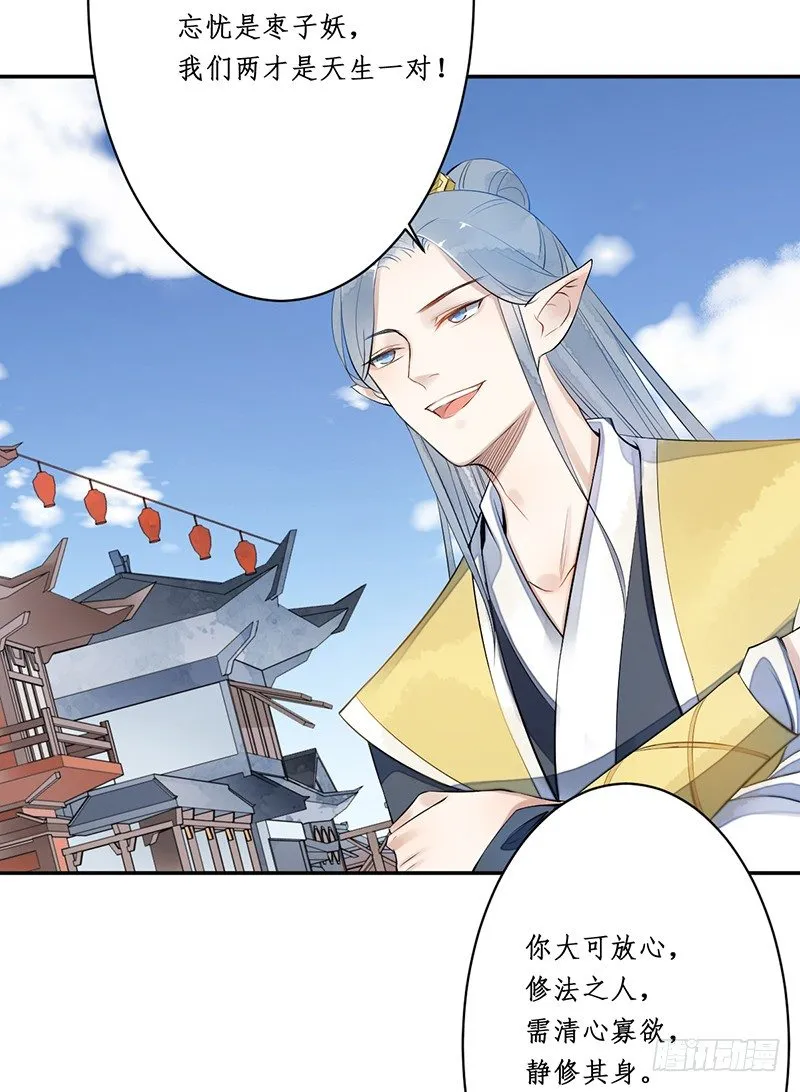 第三话：桃源初见 第36页