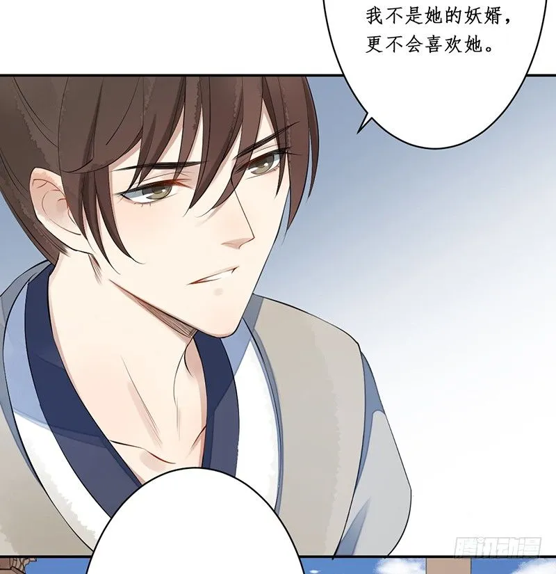 第三话：桃源初见 第37页