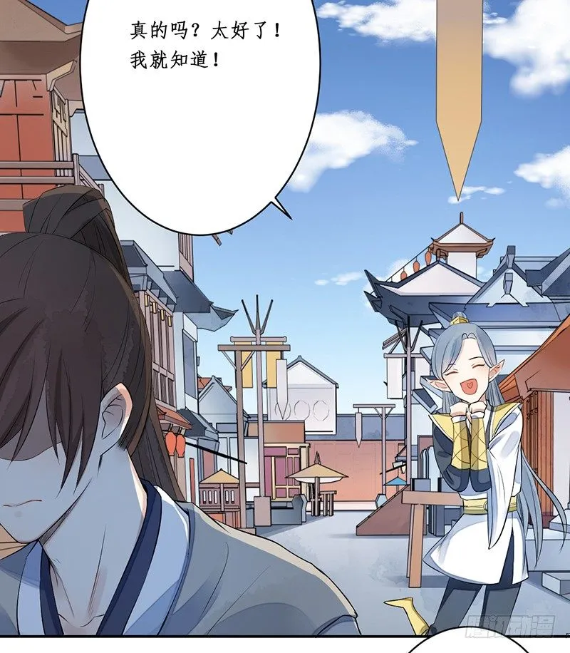 第三话：桃源初见 第38页