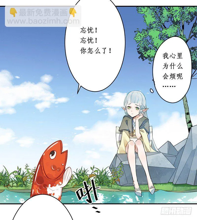 第三话：桃源初见 第43页