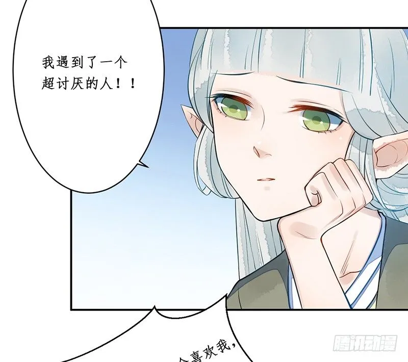 第三话：桃源初见 第44页
