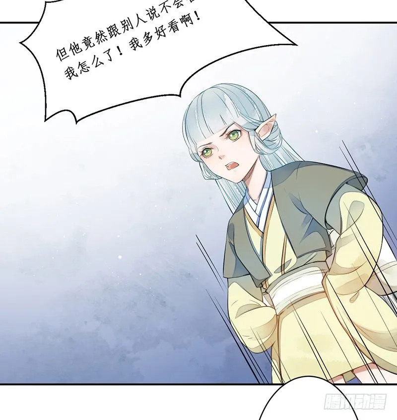 第三话：桃源初见 第45页