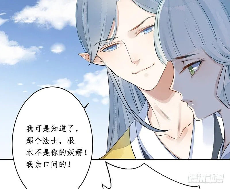 第三话：桃源初见 第50页