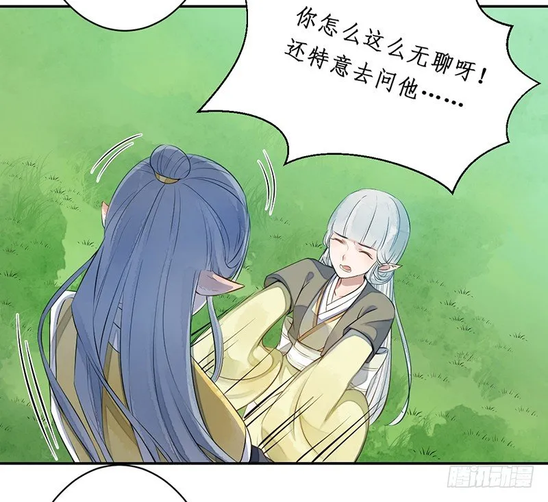 第三话：桃源初见 第51页