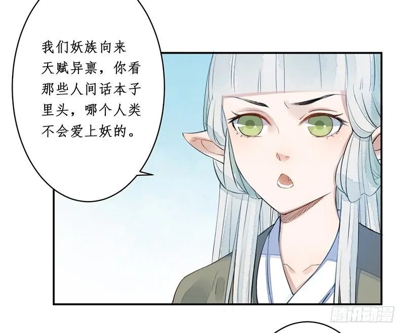 第三话：桃源初见 第52页