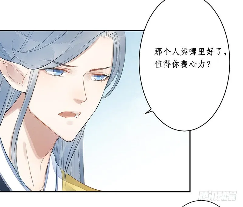 第三话：桃源初见 第53页