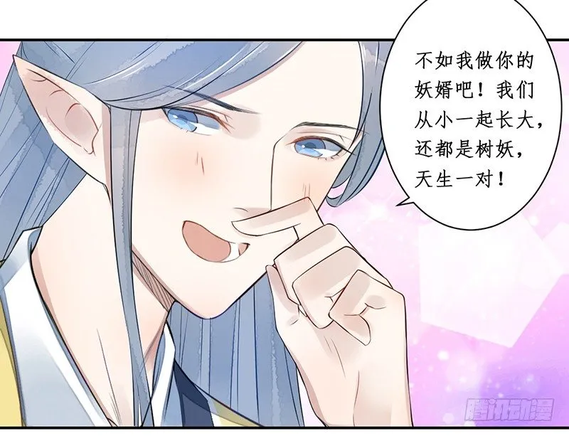第三话：桃源初见 第54页