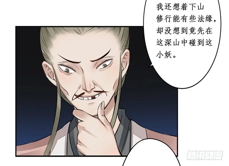 第三话：桃源初见 第59页