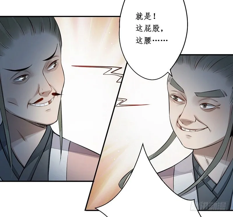 第三话：桃源初见 第60页