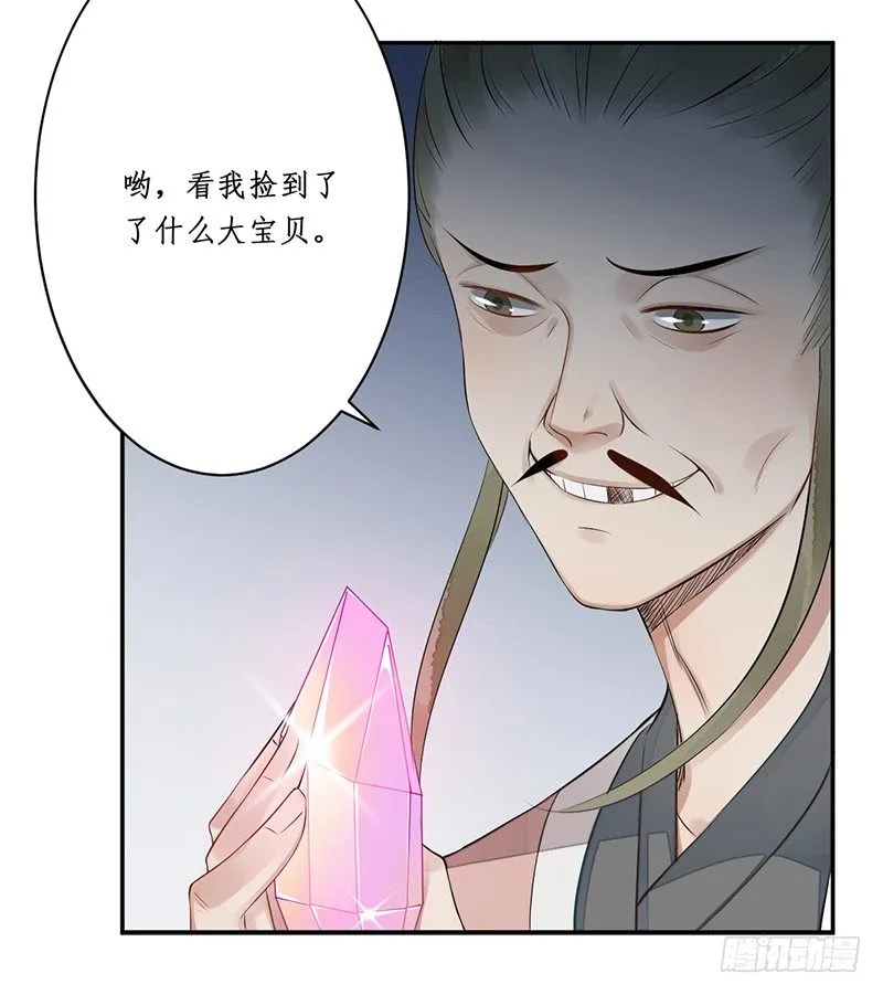 第三话：桃源初见 第74页