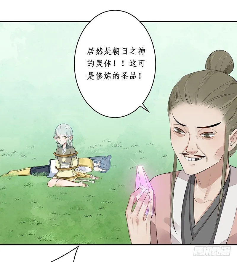 第四话：桃源初见2 第2页