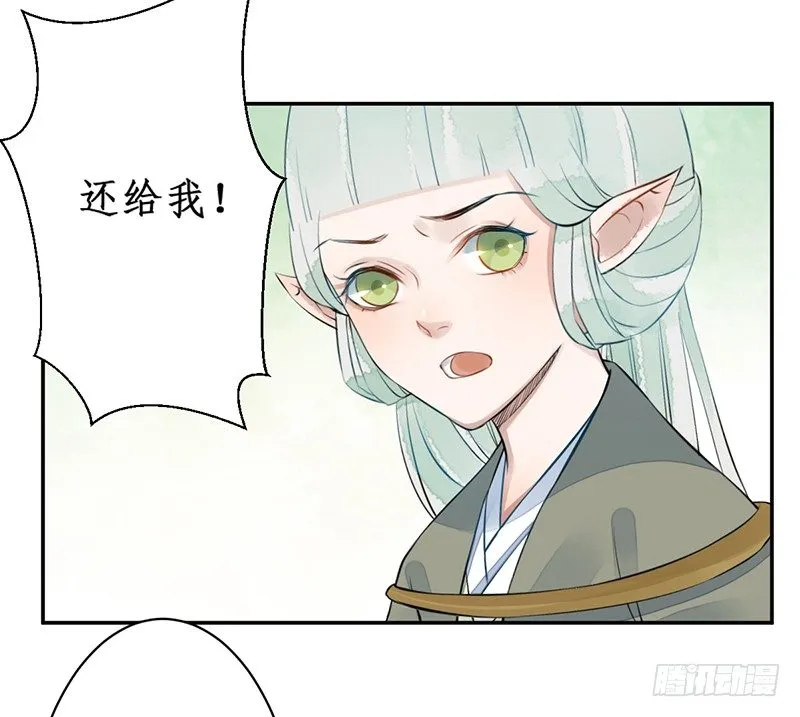 第四话：桃源初见2 第3页