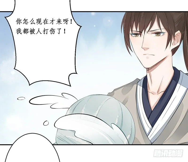 第四话：桃源初见2 第13页