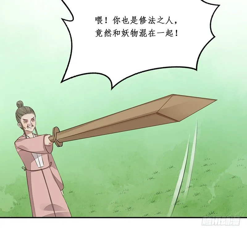 第四话：桃源初见2 第16页